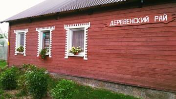 Фотографии Гостевой дом Агроусадьба Деревенский Рай г. Маковищи (Беларусь) №1 Фото Гостевой дом Агроусадьба Деревенский Рай г. Маковищи 1
